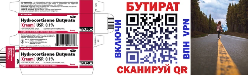 купить   Южно-Сухокумск  Бутират 99% 
